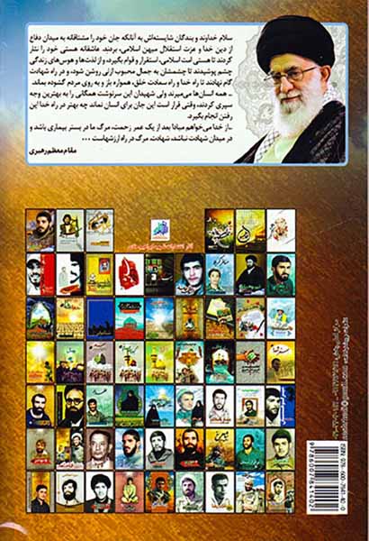 سلام بر ابراهیم جلد دوم